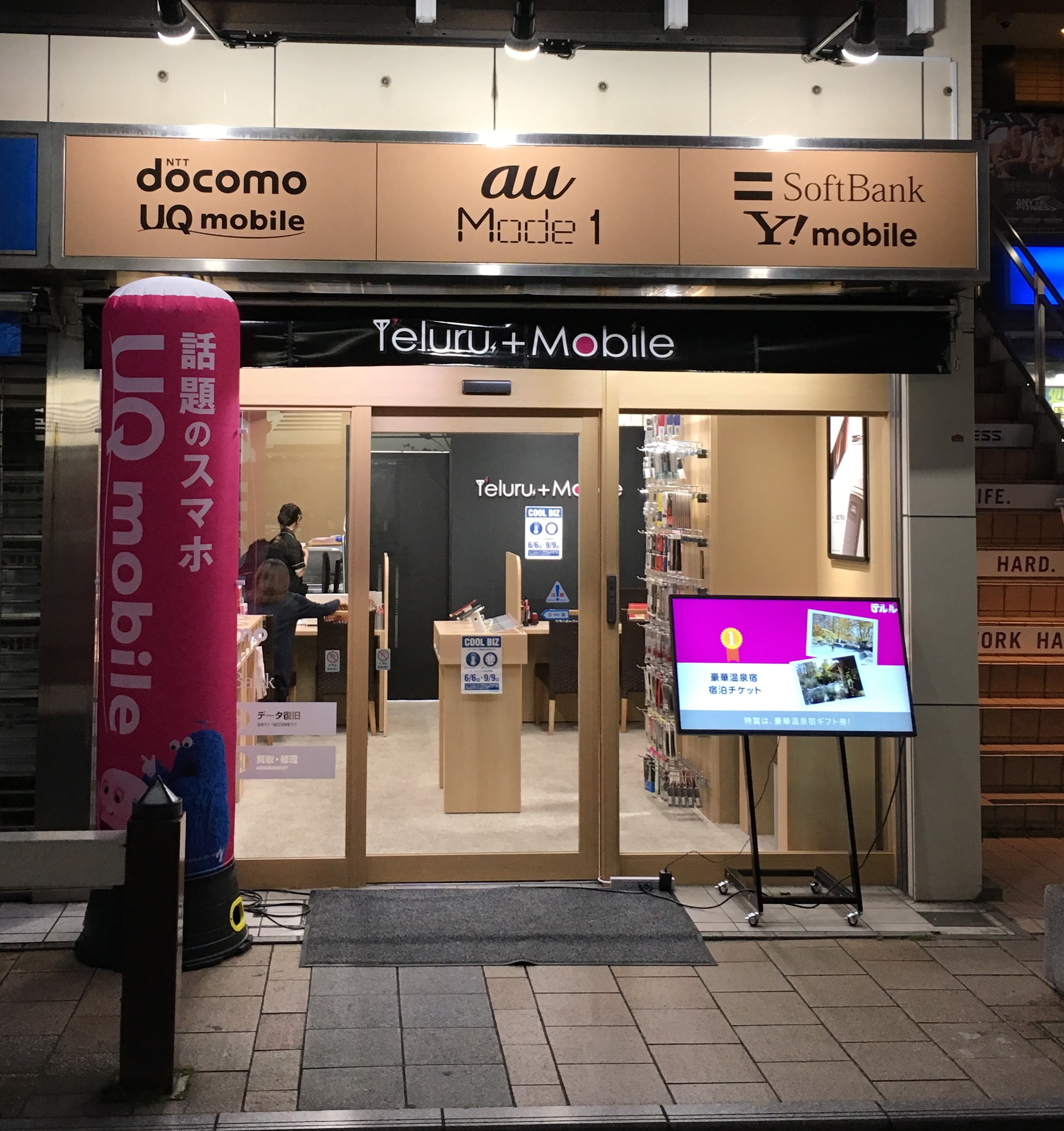 綱島駅西口すぐの場所に『テルル綱島店』ができてた。オープンは6