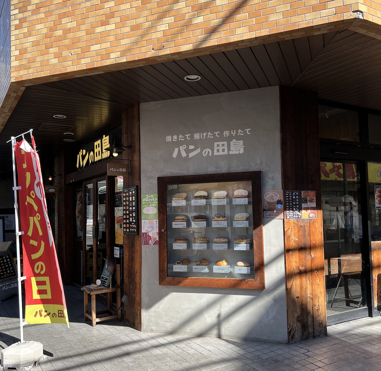 パン の 田島 綱島 店